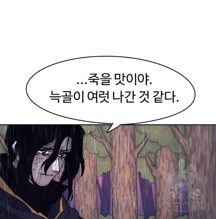 잔불의 기사 64화 7