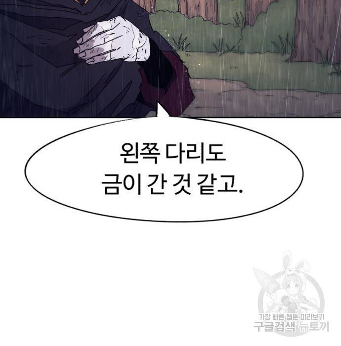 잔불의 기사 64화 8