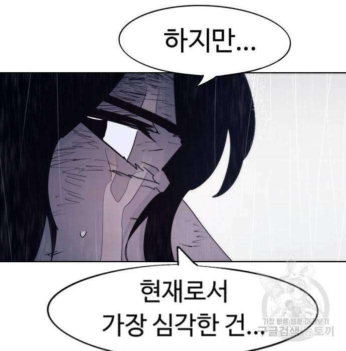 잔불의 기사 64화 9