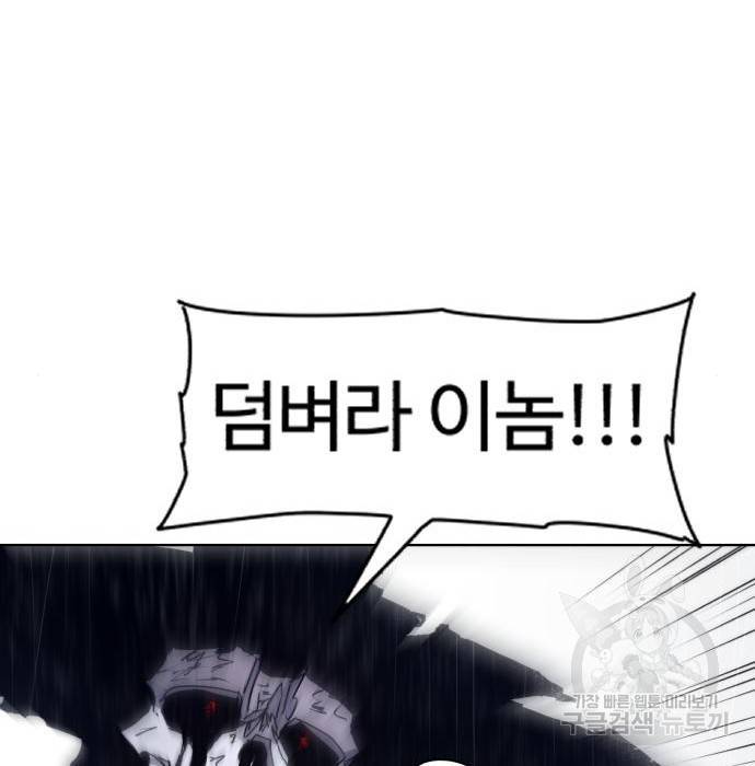 잔불의 기사 64화 14