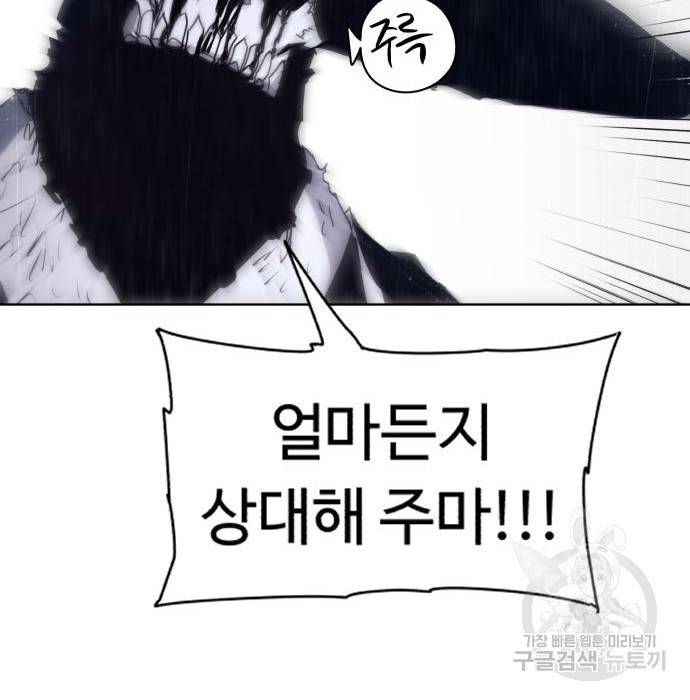 잔불의 기사 64화 15