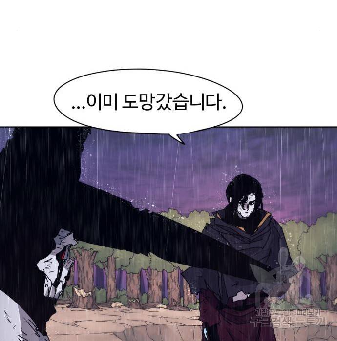 잔불의 기사 64화 16