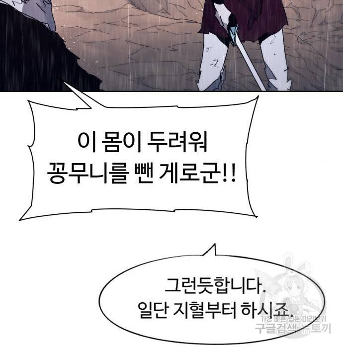 잔불의 기사 64화 17