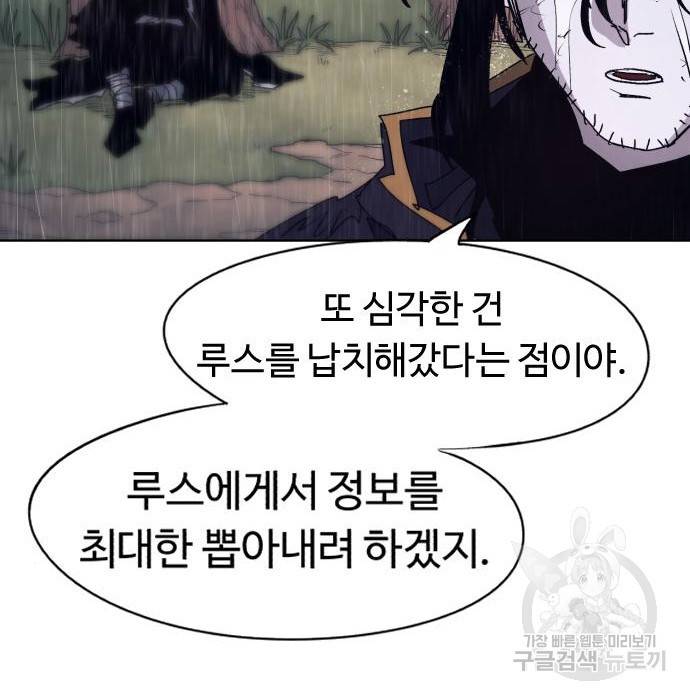 잔불의 기사 64화 21