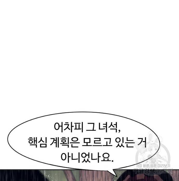 잔불의 기사 64화 22