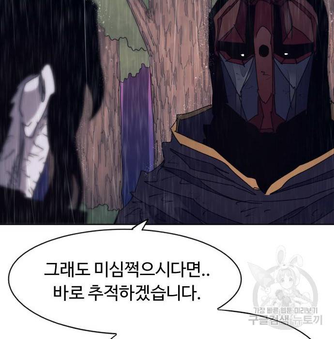 잔불의 기사 64화 23