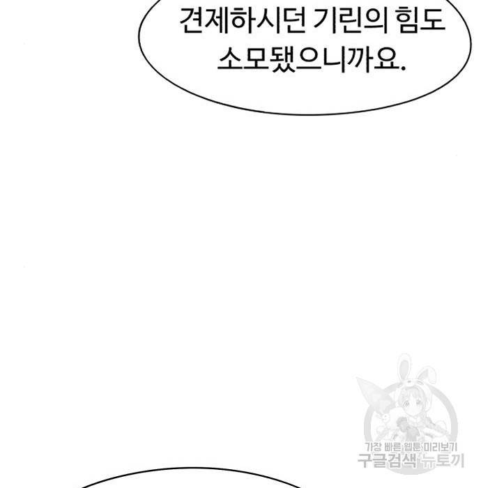 잔불의 기사 64화 24