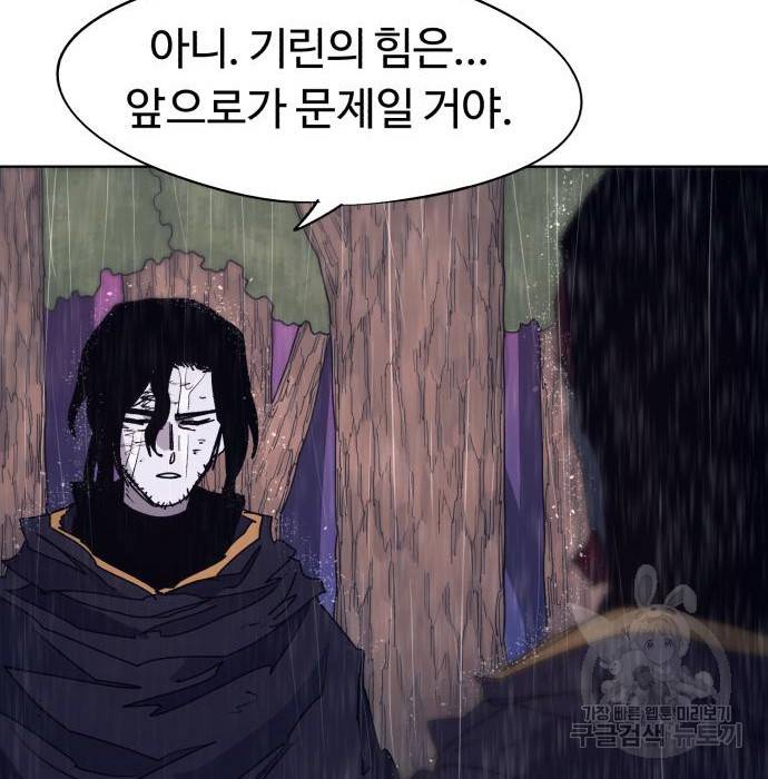 잔불의 기사 64화 25