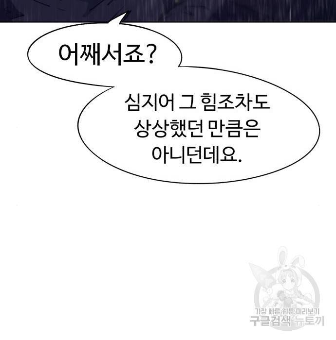 잔불의 기사 64화 26