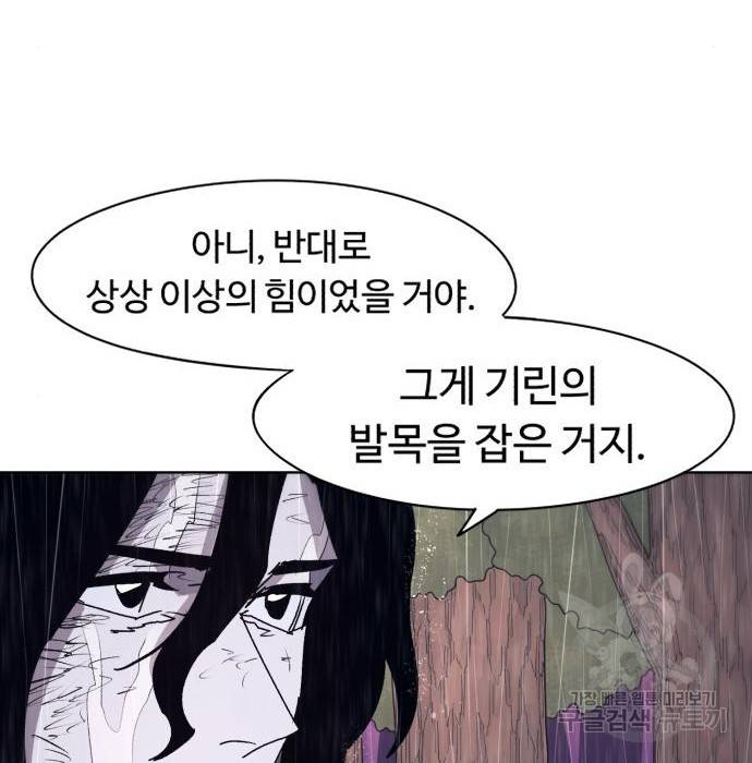 잔불의 기사 64화 27