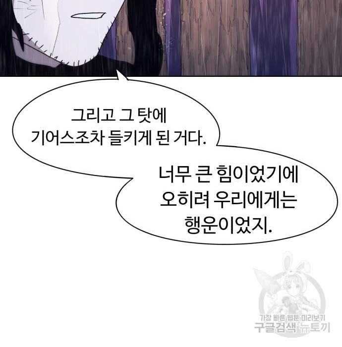 잔불의 기사 64화 28