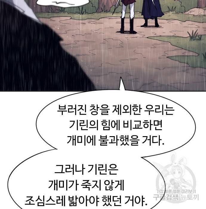 잔불의 기사 64화 30