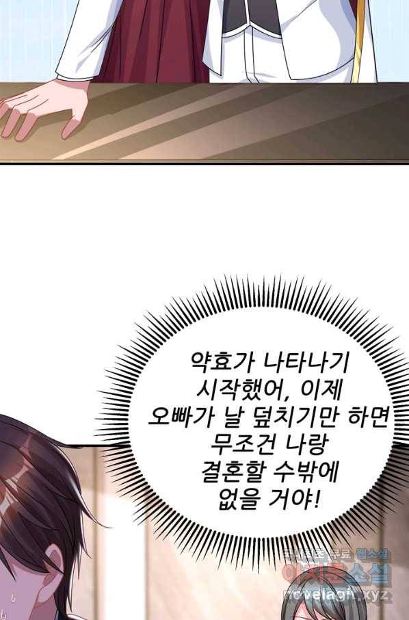 대표님 꼭 안아주세요 147화 3