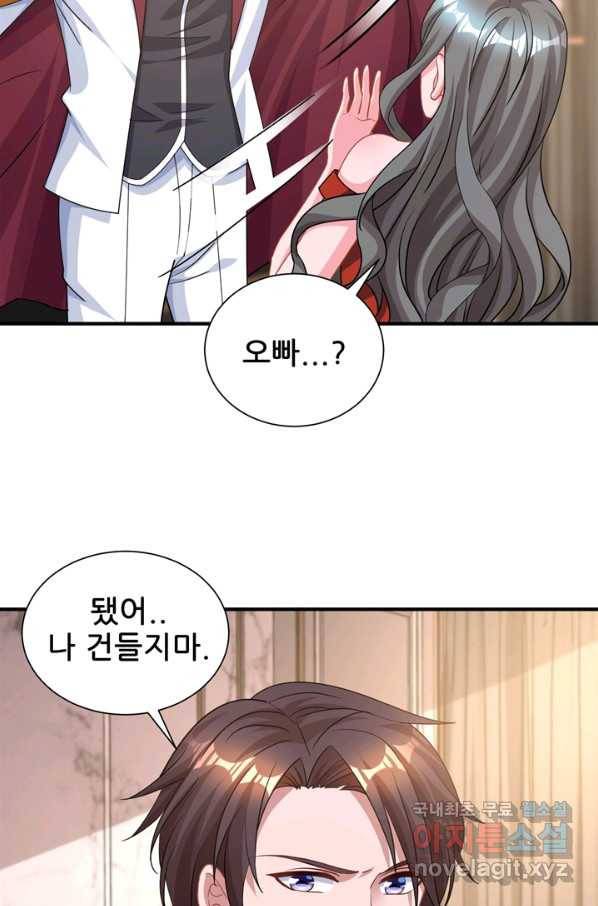 대표님 꼭 안아주세요 147화 6