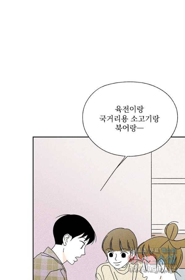 밀과 보리가 자란다 99화 16