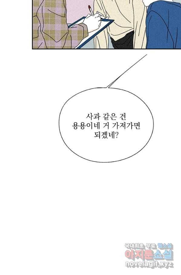 밀과 보리가 자란다 99화 17