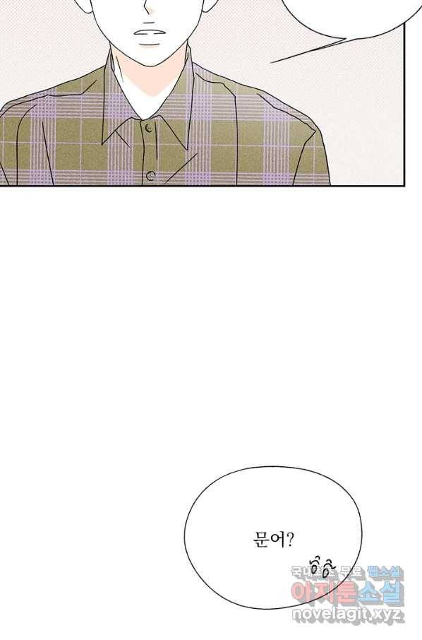 밀과 보리가 자란다 99화 19