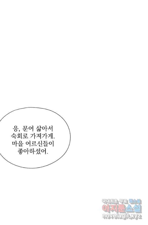 밀과 보리가 자란다 99화 20