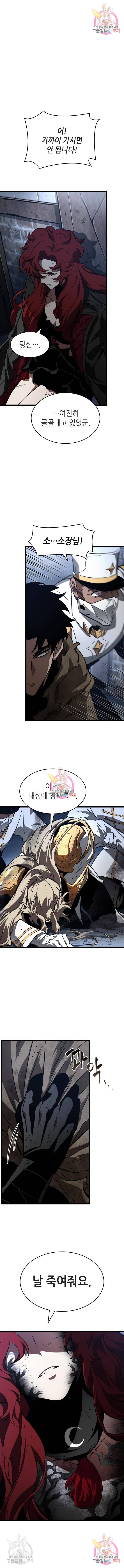 멸망 이후의 세계 20화 1