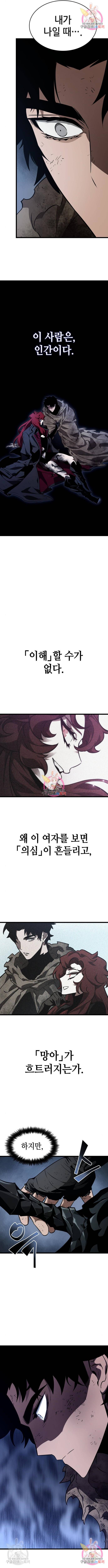 멸망 이후의 세계 20화 2