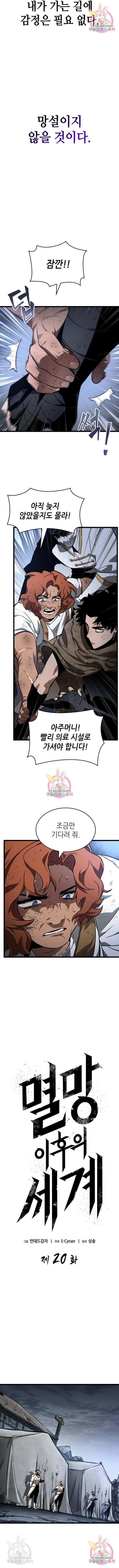 멸망 이후의 세계 20화 3