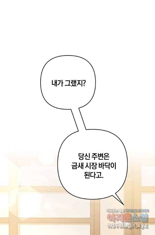 당신의 이해를 돕기 위하여 79화 1