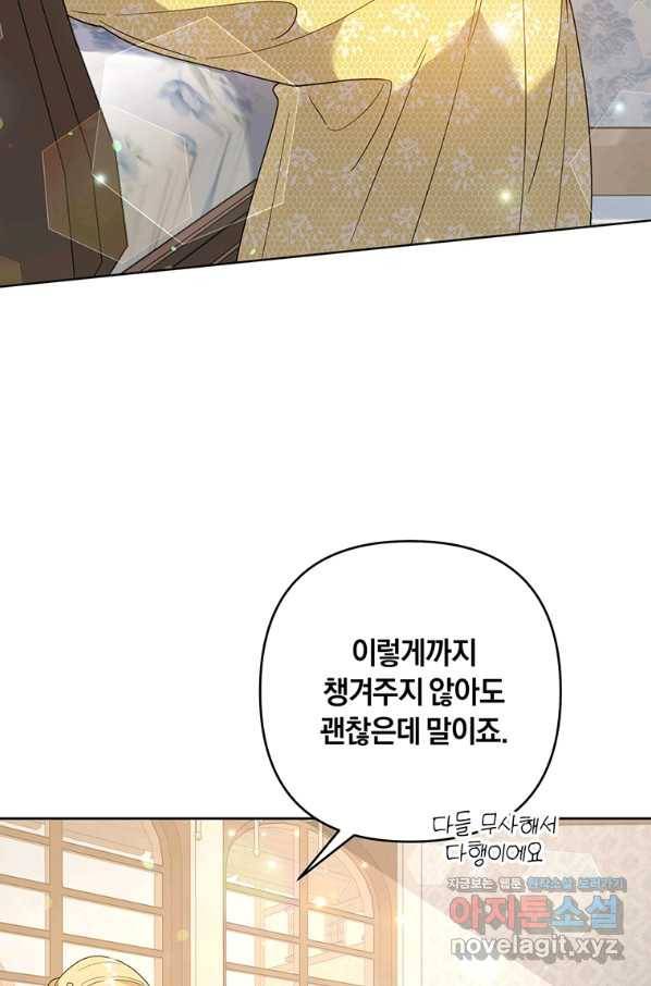 당신의 이해를 돕기 위하여 79화 3