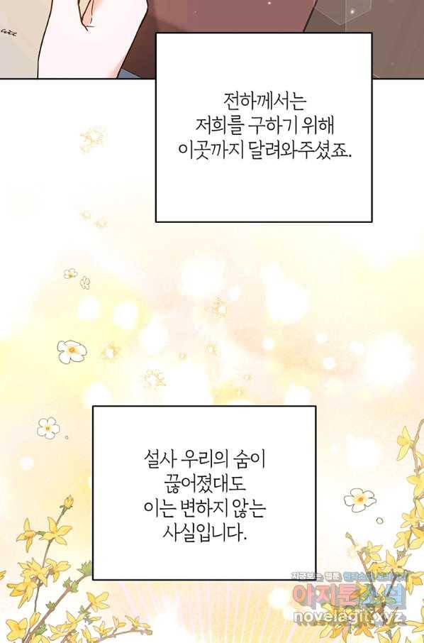 당신의 이해를 돕기 위하여 79화 6
