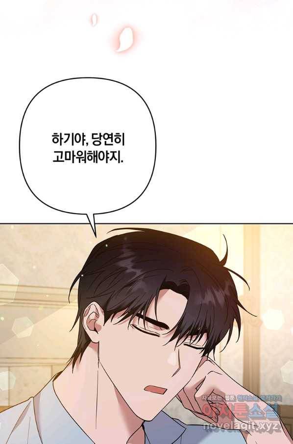 당신의 이해를 돕기 위하여 79화 12