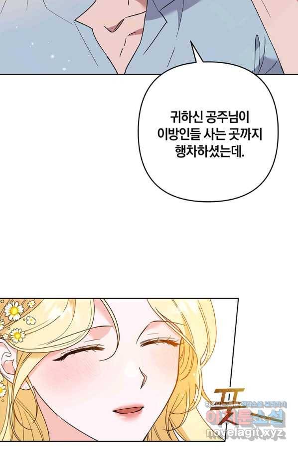 당신의 이해를 돕기 위하여 79화 13