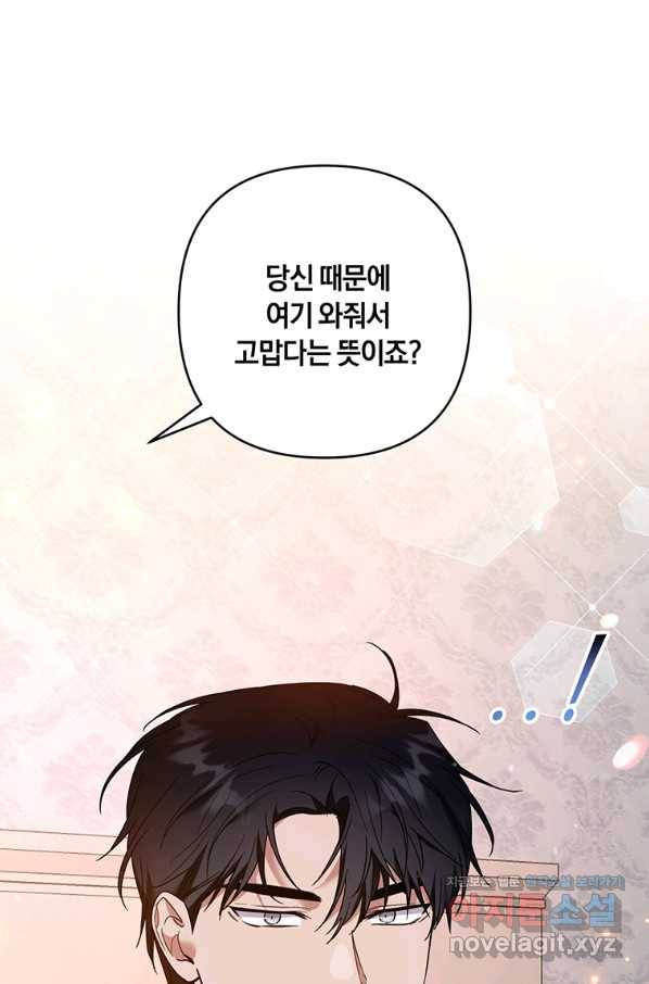 당신의 이해를 돕기 위하여 79화 14