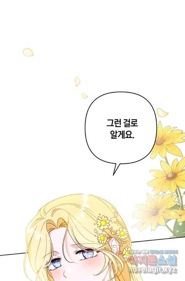 당신의 이해를 돕기 위하여 79화 16