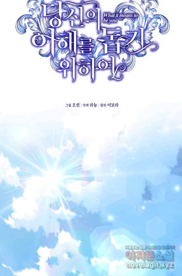 당신의 이해를 돕기 위하여 79화 23