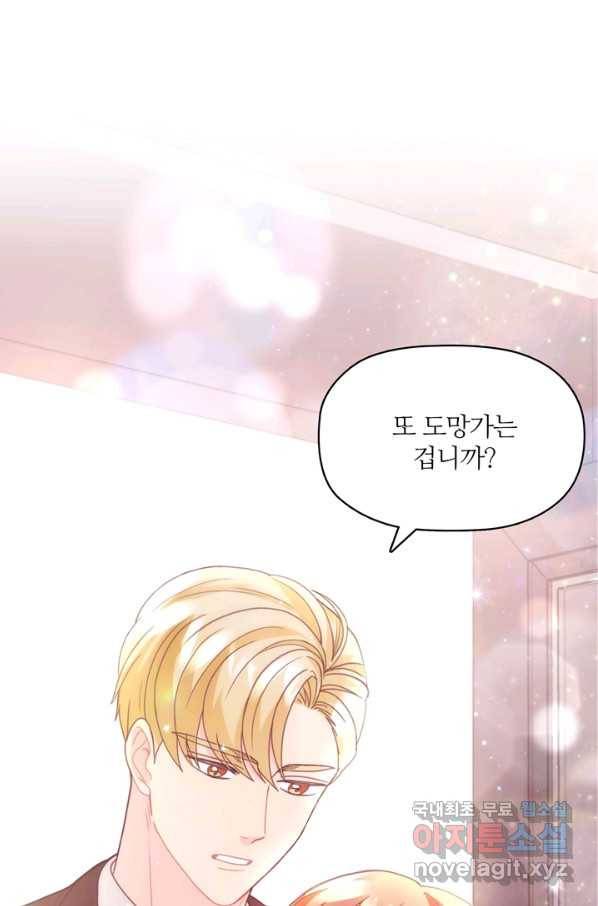엉덩이가 잘못했네 16화 2
