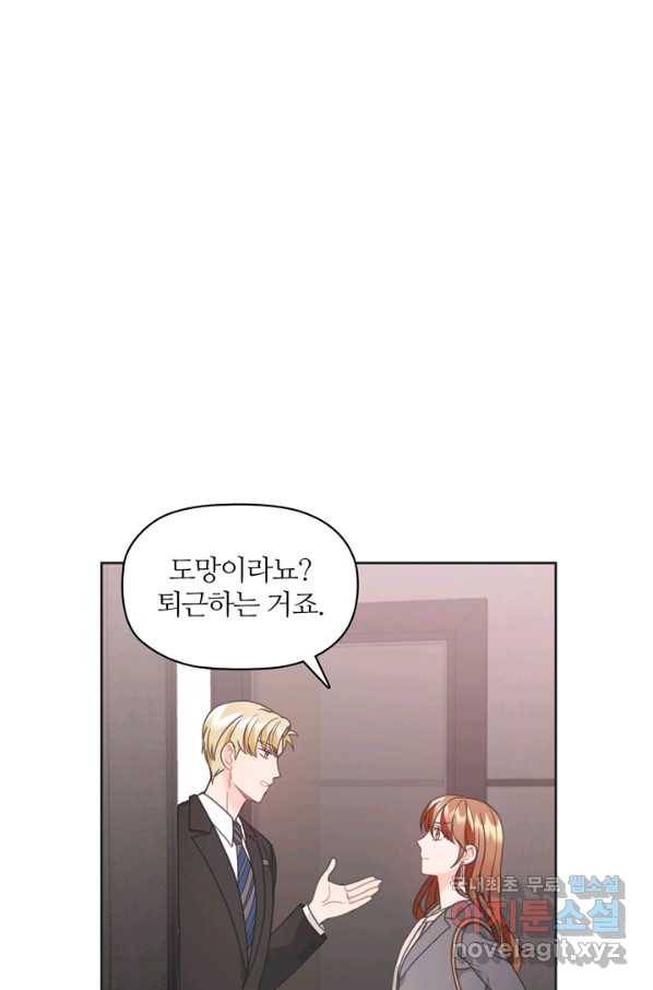 엉덩이가 잘못했네 16화 4