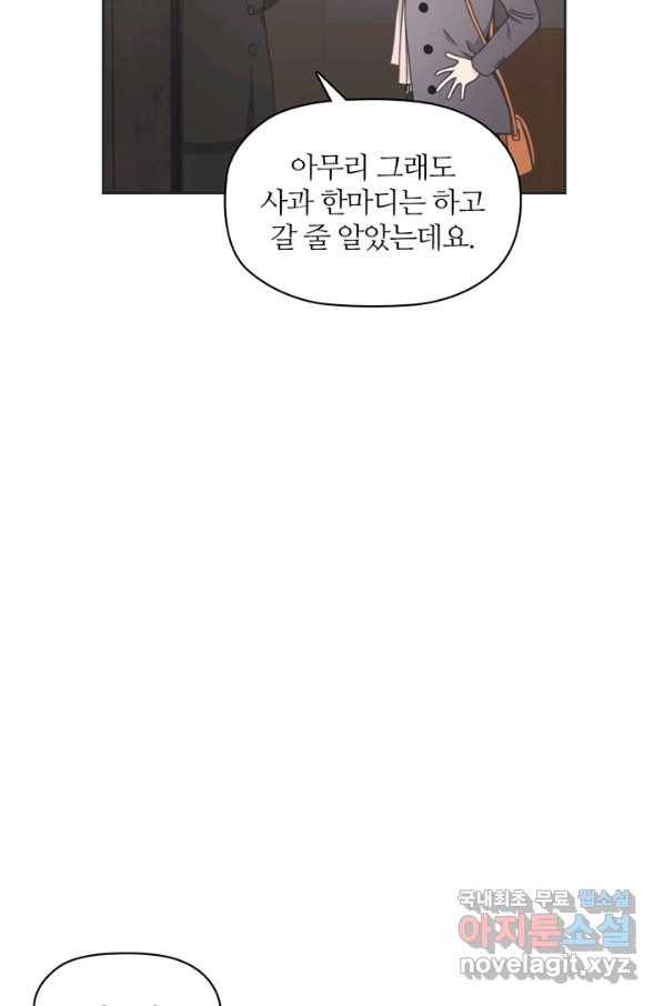 엉덩이가 잘못했네 16화 5