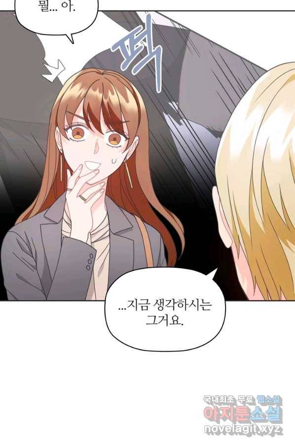 엉덩이가 잘못했네 16화 6