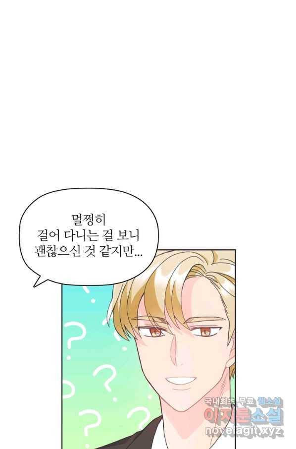 엉덩이가 잘못했네 16화 7