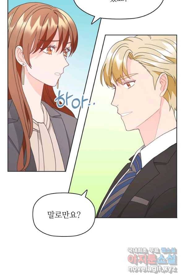 엉덩이가 잘못했네 16화 9
