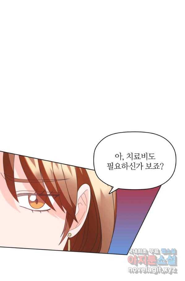 엉덩이가 잘못했네 16화 10