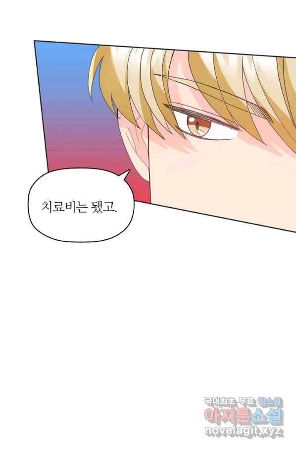 엉덩이가 잘못했네 16화 11