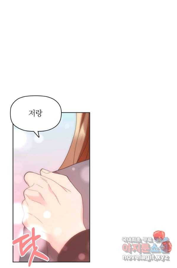 엉덩이가 잘못했네 16화 12