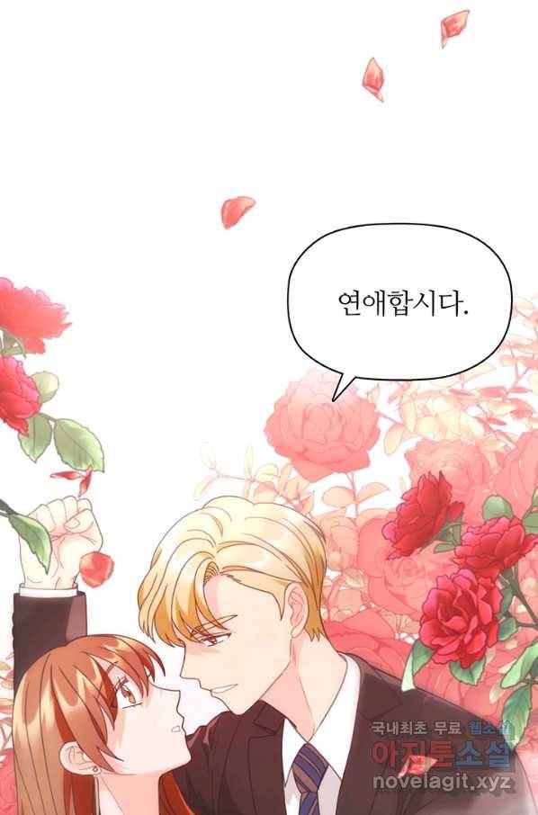 엉덩이가 잘못했네 16화 13