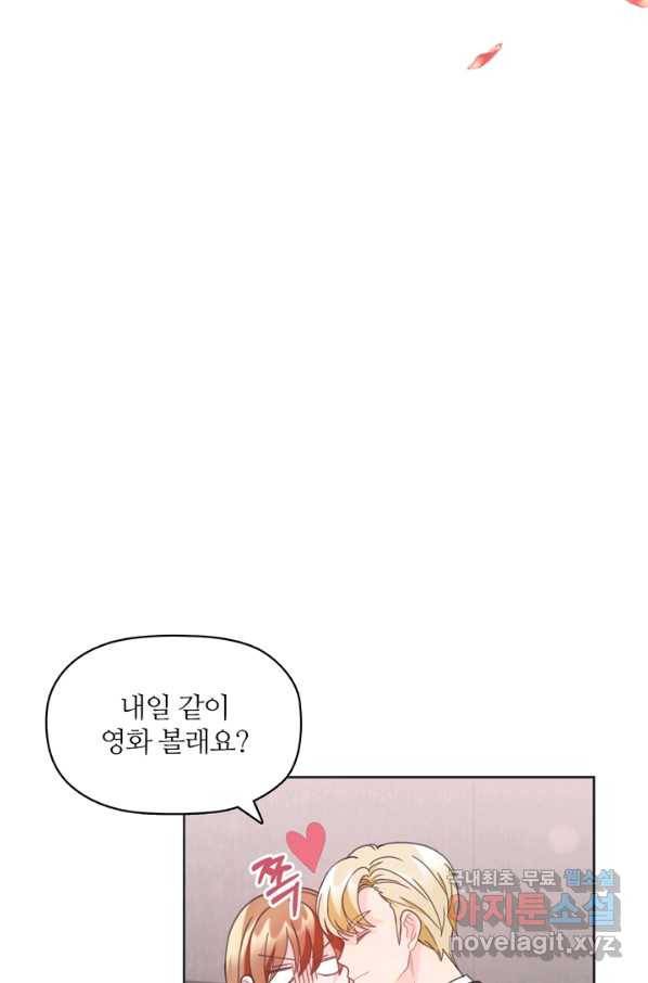 엉덩이가 잘못했네 16화 15