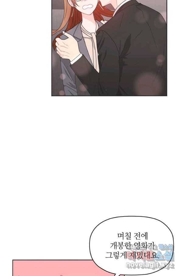 엉덩이가 잘못했네 16화 16