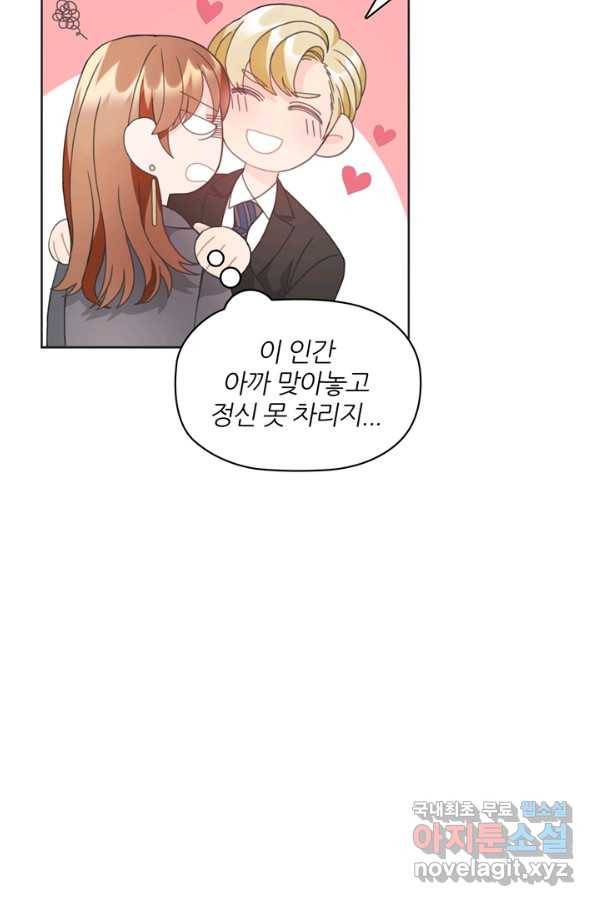 엉덩이가 잘못했네 16화 17