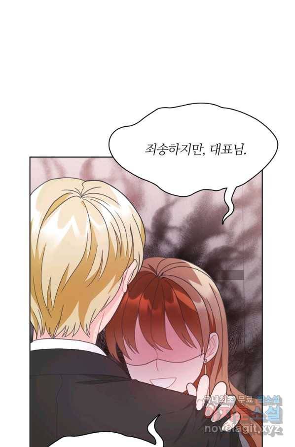 엉덩이가 잘못했네 16화 18