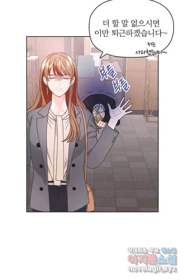 엉덩이가 잘못했네 16화 22