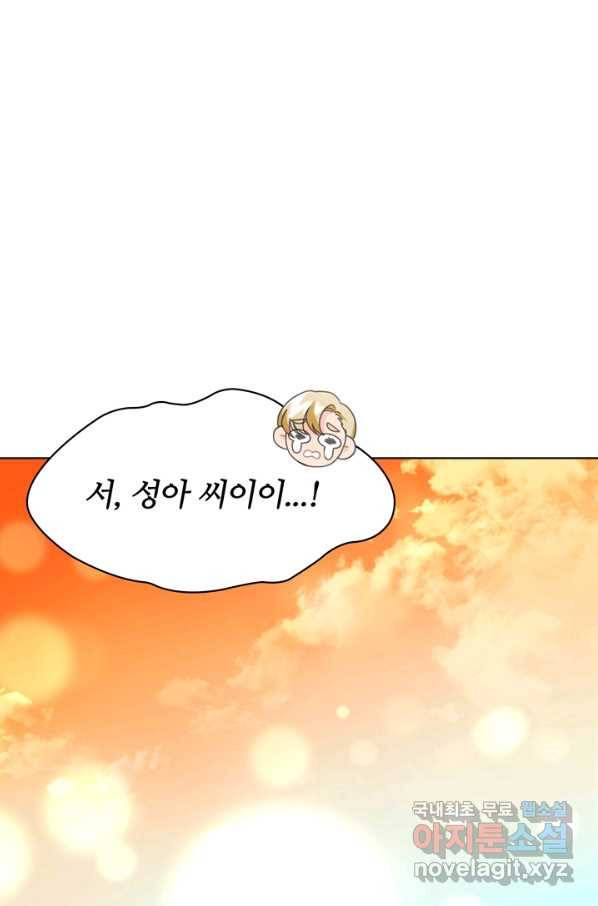 엉덩이가 잘못했네 16화 23