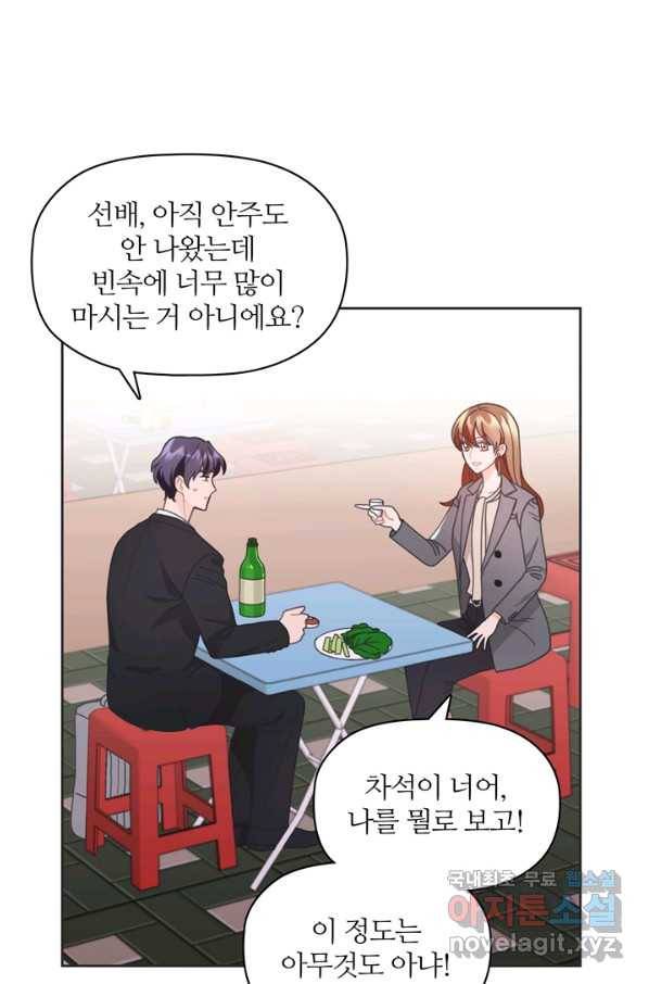 엉덩이가 잘못했네 16화 31